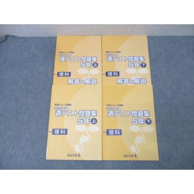 四谷大塚 予習シリーズ（小学生向け参考書、問題集）｜学習参考書 | 本