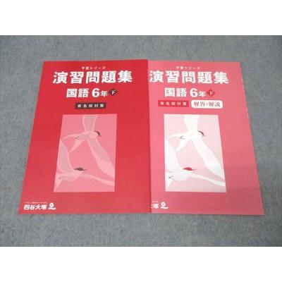 予習シリーズのおすすめ人気商品一覧 通販 - Yahoo!ショッピング