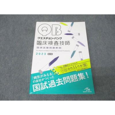 QB 国試のおすすめ人気商品一覧 通販 - Yahoo!ショッピング