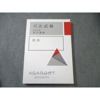 アガルート 総合講義のおすすめ人気商品一覧 通販 - Yahoo!ショッピング