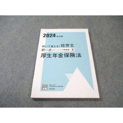 社会保険労務士 問題集（本サイズ：A4）のおすすめ人気商品一覧 通販