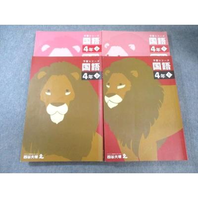 【新品未使用】ジュニア予習シリーズ２年生 セット ※画像は参考※【＋冬期】 2026年最新】ジュニア予習シリーズ 2年の人気アイテム - メルカリ