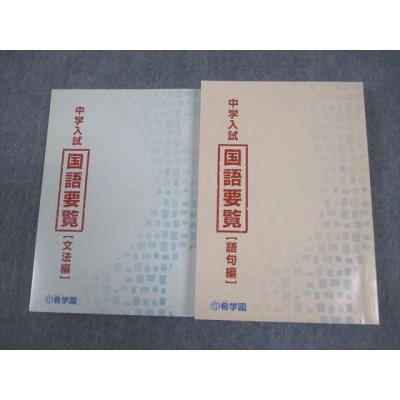 中学国語 文法参考書のおすすめ人気商品一覧 通販 - Yahoo!ショッピング