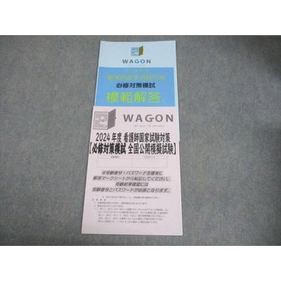 看護師国家試験 模試のおすすめ人気商品一覧 通販 - Yahoo!ショッピング