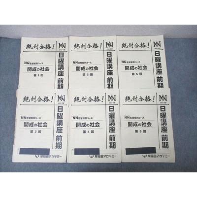 早稲田アカデミー NN開成筑駒 2025年度 夏季集中特訓 テキスト 4冊