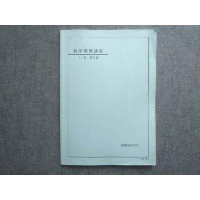 鉄緑会 商品一覧 - ブックスドリーム 学参ストア2号店 - 売れ筋通販