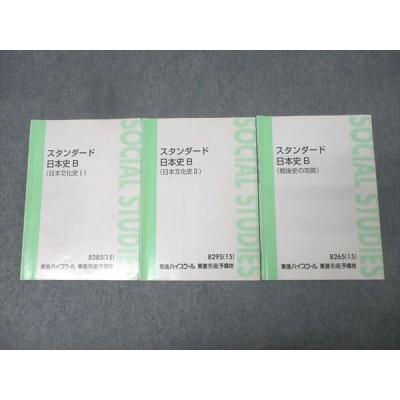 東進ブックス 日本史 文化史（本、雑誌、コミック）の商品一覧 通販