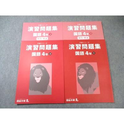 予習シリーズのおすすめ人気商品一覧 通販 - Yahoo!ショッピング