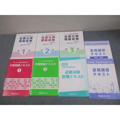 看護師国家試験 模試のおすすめ人気商品一覧 通販 - Yahoo!ショッピング