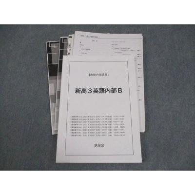鉄緑会の出版物 鉄緑会2025夏期/冬期 情報Ⅰ2冊セット