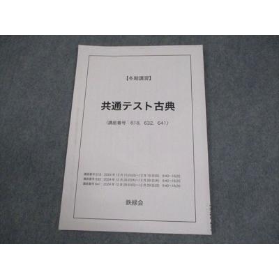 鉄緑会 参考書のおすすめ人気商品一覧 通販 - Yahoo!ショッピング