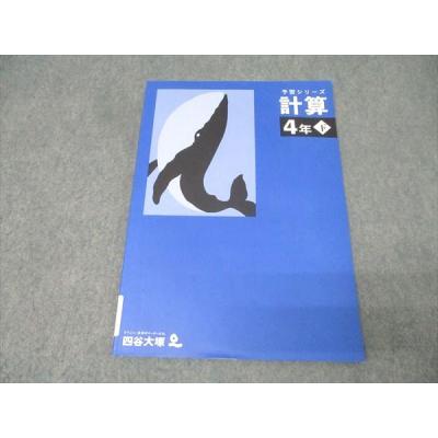予習シリーズ 4年生 教材セット 予習シリーズ 社会 4年 上・下セット | 四谷大塚出版, 四谷大塚出版