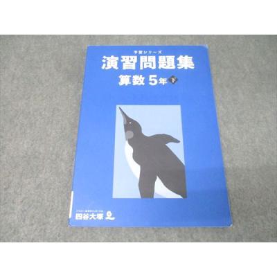 四谷大塚 予習シリーズ 4年（ブランド登録なし）のおすすめ人気商品