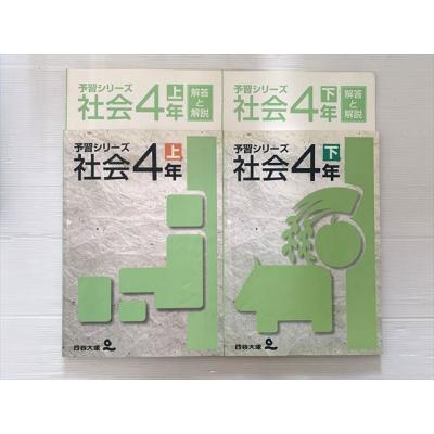 四谷大塚 予習シリーズ 4年のおすすめ人気商品一覧 通販 - Yahoo