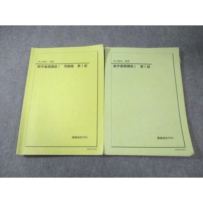 鉄緑会 商品一覧 - ブックスドリーム 学参ストア2号店 - 売れ筋通販