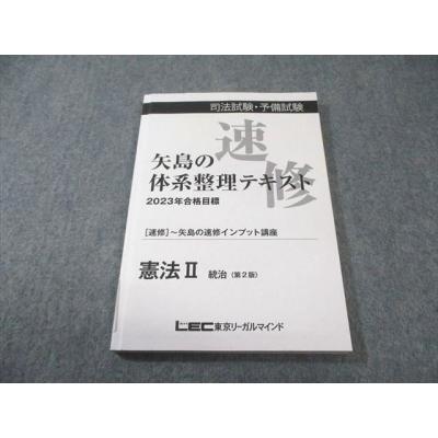 lec 司法試験 矢島のおすすめ人気商品一覧 通販 - Yahoo!ショッピング