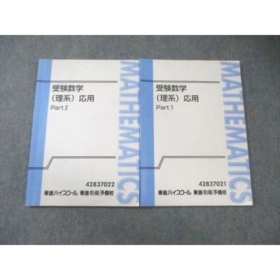 東進ブックス 数学（学習参考書） | 本、雑誌、コミック のおすすめ
