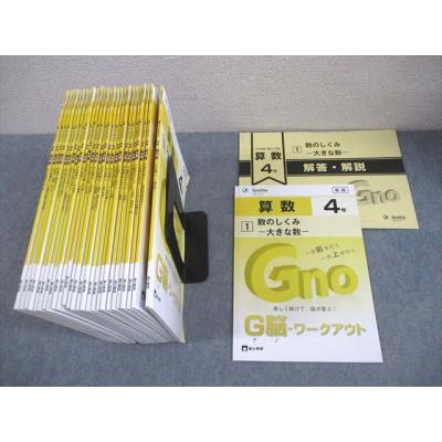 値下げ中！　算数 5年 G脳ワークアウト 新版 30巻セット 値下げ中！ 算数 5年 G脳ワークアウト 新版 30巻セット - メルカリ