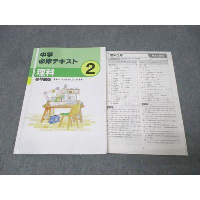 【はるを様　新品未使用５冊】中学必修テキスト 改定最新版 文理 中学必修テキスト 数学 中3 東京書籍版 2025年度版 | 文理 |本