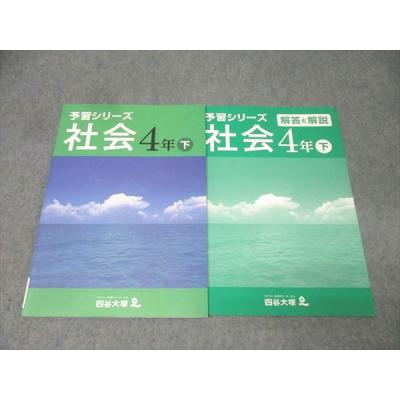 四谷大塚 予習シリーズ 4年のおすすめ人気商品一覧 通販 - Yahoo