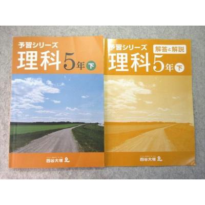 四谷大塚 予習シリーズ 理科 小4の商品一覧 通販 - Yahoo!ショッピング