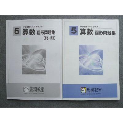 中学受験 算数 問題集 5年（学習参考書） | 本、雑誌、コミック の