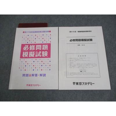 看護師国家試験 模試のおすすめ人気商品一覧 通販 - Yahoo!ショッピング
