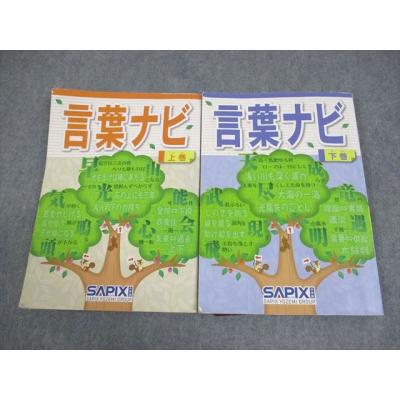 言葉ナビ sapix（本、雑誌、コミック）の商品一覧 通販 - Yahoo