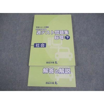 予習シリーズのおすすめ人気商品一覧 通販 - Yahoo!ショッピング