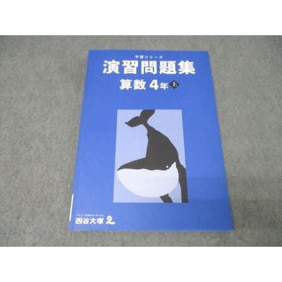 予習シリーズ 4年セット　演習問題集、週テスト 中学受験教材　新品含 新4年 2026年最新】四谷大塚週テスト問題集4年の人気アイテム - メルカリ