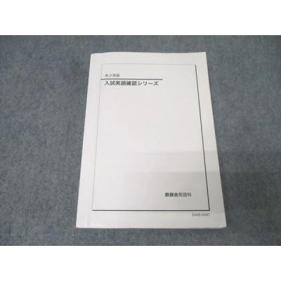 鉄緑会 商品一覧 - ブックスドリーム 学参ストア2号店 - 売れ筋通販