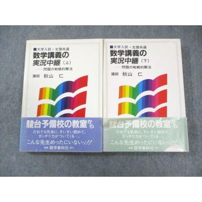 小林数学I講義の実況中継上下　数学II講義の実況中継上下　数学B講義の実況中継 小林数学1講義の実況中継 上 |本 | 通販 | Amazon