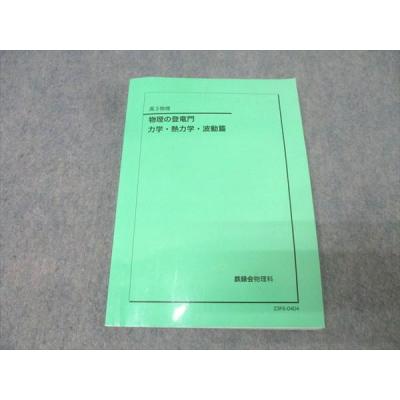 鉄緑会　慶應大医学部数学　直前講習テキスト 2026年最新】慶應医学部 直前講習の人気アイテム - メルカリ