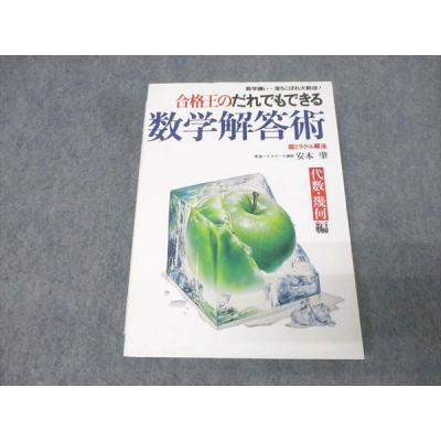 東進ブックス 数学（学習参考書） | 本、雑誌、コミック のおすすめ