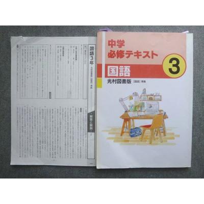 中学必修テキストのおすすめ人気商品一覧 通販 - Yahoo!ショッピング