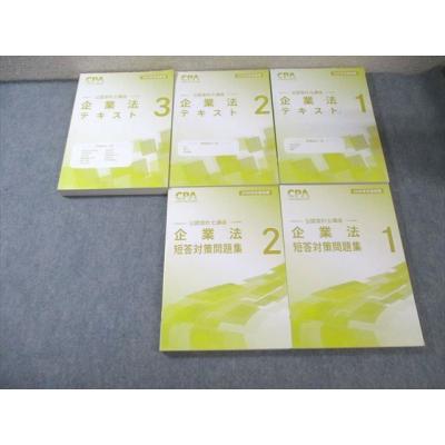 cpa テキスト（本、雑誌、コミック）のおすすめ人気商品一覧 通販