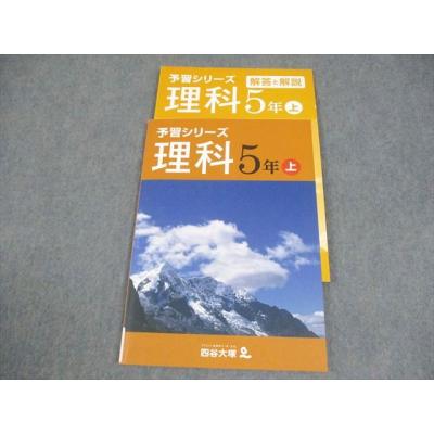 四谷大塚 予習シリーズ 理科 小4の商品一覧 通販 - Yahoo!ショッピング