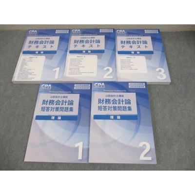 CPA 2026年度2027年度合格目標　テキスト一式 2026年最新】cpa 公認会計士 2027の人気アイテム - メルカリ