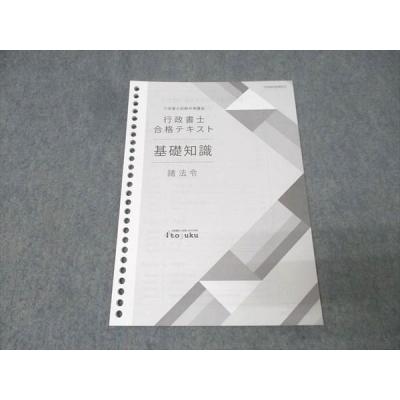 行政書士テキスト（本サイズ：A4）のおすすめ人気商品一覧 通販