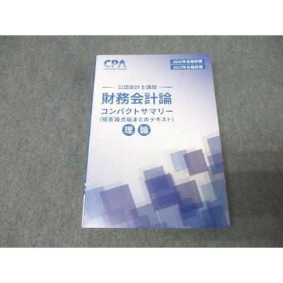【すずき】②CPA会計学院 公認会計士　フルセット CPAオンラインショップ |