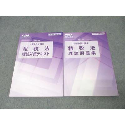 cpa テキスト（本、雑誌、コミック）のおすすめ人気商品一覧 通販