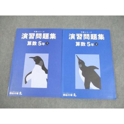 予習シリーズのおすすめ人気商品一覧 通販 - Yahoo!ショッピング