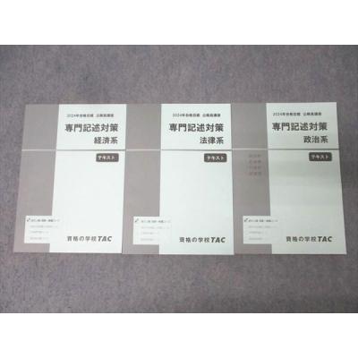 tac 専門記述のおすすめ人気商品一覧 通販 - Yahoo!ショッピング