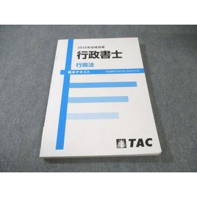 行政書士テキスト（本サイズ：A4）のおすすめ人気商品一覧 通販