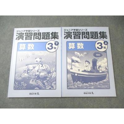 【a】ジュニア予習シリーズ２年生 セット ※画像は参考※【＋冬期】 予習シリーズのおすすめ人気商品一覧 通販 - Yahoo!ショッピング