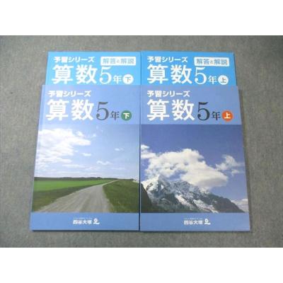 予習シリーズ 算数のおすすめ人気商品一覧 通販 - Yahoo!ショッピング