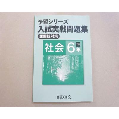 予習シリーズのおすすめ人気商品一覧 通販 - Yahoo!ショッピング