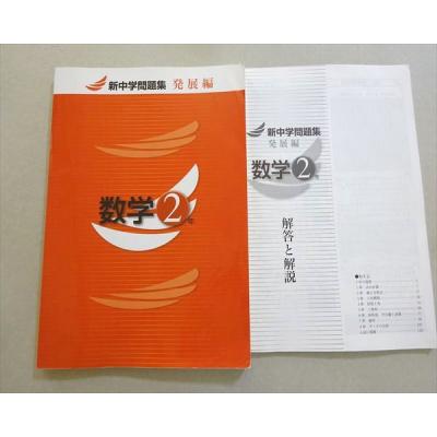 新中学問題集 評判のおすすめ人気商品一覧 通販 - Yahoo!ショッピング