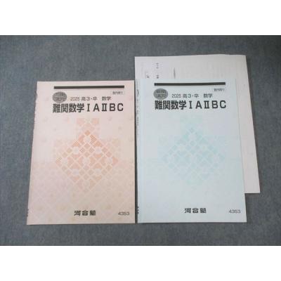 河合塾 数学（学習参考書） | 本、雑誌、コミック の商品一覧 通販