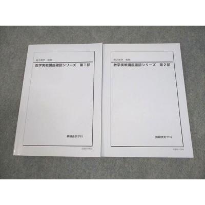 鉄緑会 商品一覧 - ブックスドリーム 学参ストア2号店 - 売れ筋通販